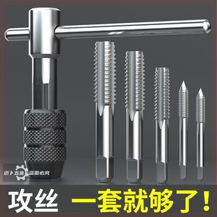 German Imported Hand Tap Threading Set Tapping Chuck Hand Tool Thread Repairer Drill Bit Threader