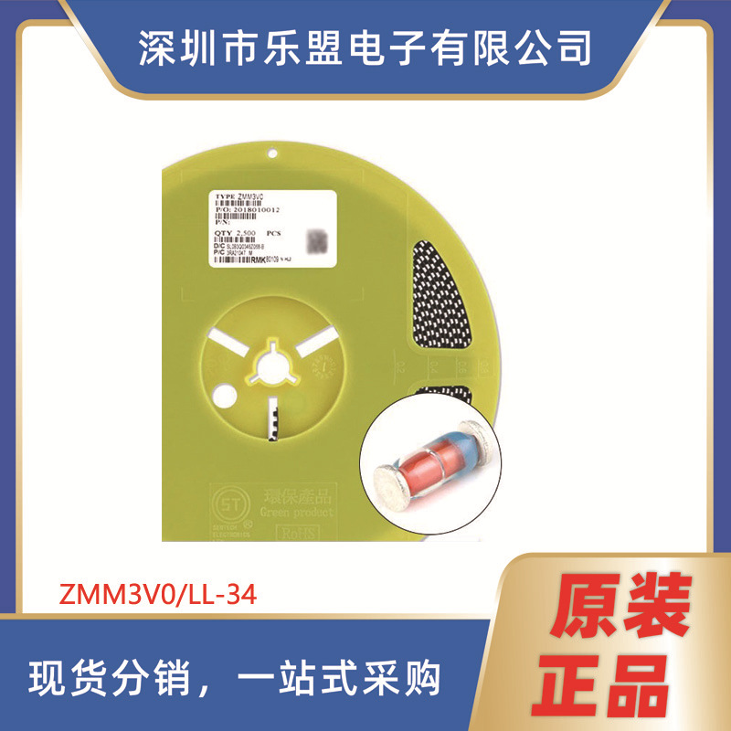 ZMM3V0 LL-34 3.0V/0.5W 贴片稳压二极管 1206圆柱型