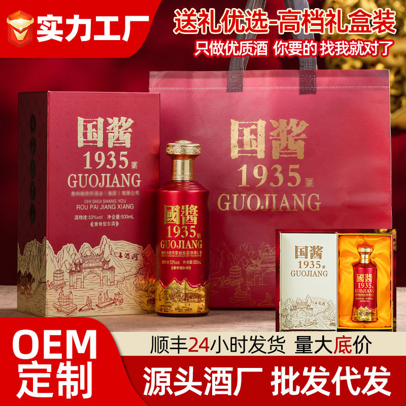 国酱1935酒酱香型白酒礼盒装高端正宗纯粮食酒水整箱6瓶特价批发
