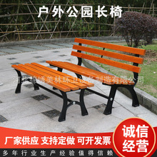 户外公园长椅 休闲实木椅 塑木公共座椅 铁艺铸铝长条椅子