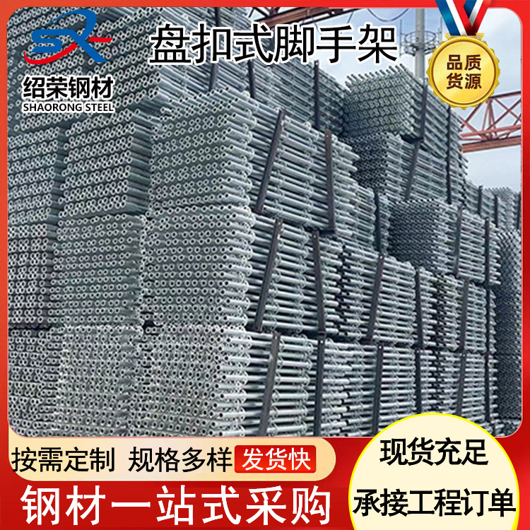 脚手架盘扣式厂家批发建筑外墙用防护支架脚手架圆盘式镀锌脚手架