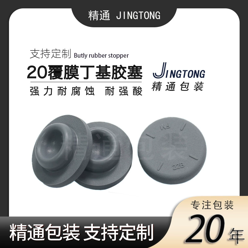 Пленка покрытия галогенированная бутилкаучуковая пробка с покрытием бромбутиловая резиновая пробка