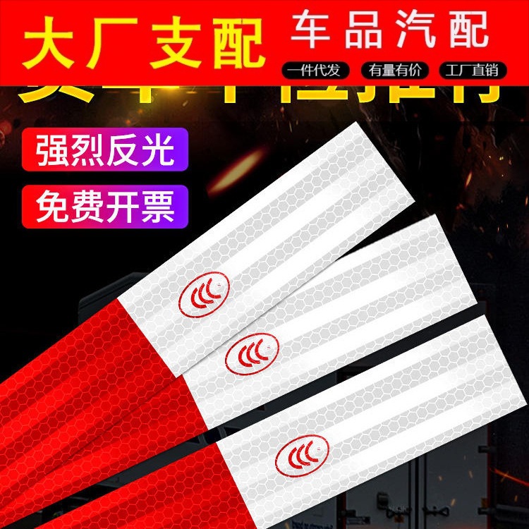 货车用反光贴汽车贴纸车身反光条警示标识夜光夜间交通车辆安全膜