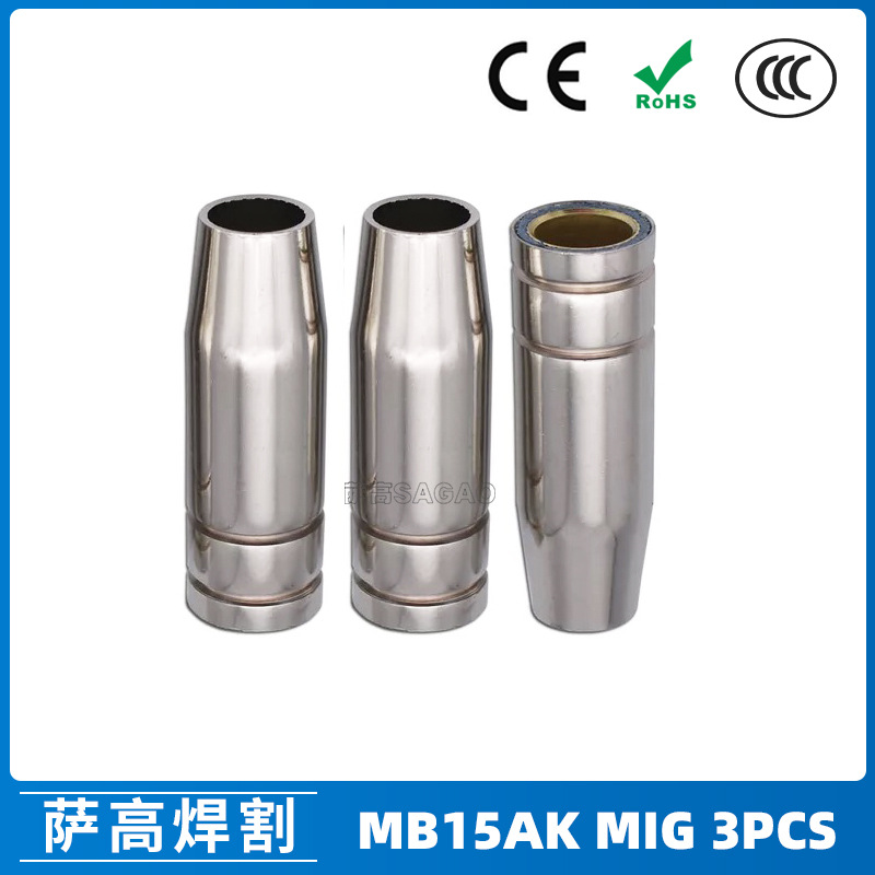 MB15AK保护嘴MIG气保二保焊枪配件MB15导电嘴保护咀导电咀 3PCS