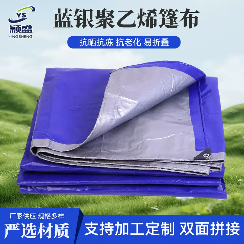 大篷布现货批发蓝银聚乙烯篷布 遮阳苫布防水布户外耐磨防雨篷布