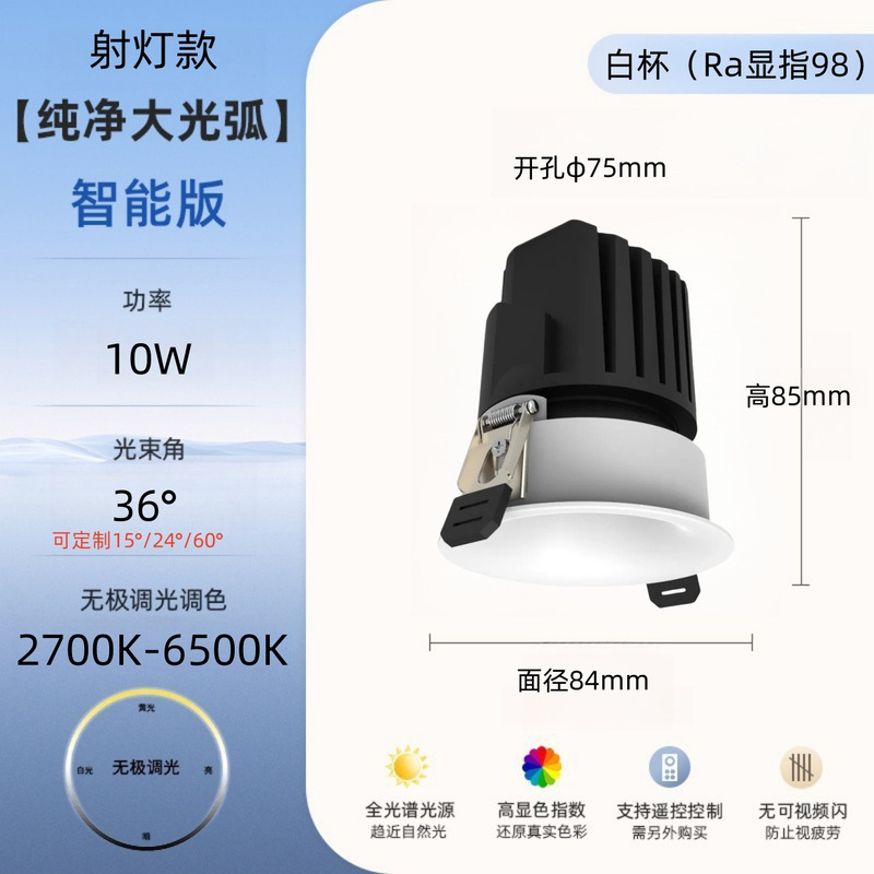 高端弧面智能led护眼射灯嵌入式家用蓝牙mesh2.0防眩光无边框筒灯|undefined
