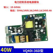 VQ40I-36D型电源模块 三相四线开关电源模块 24V低压输入电源模块