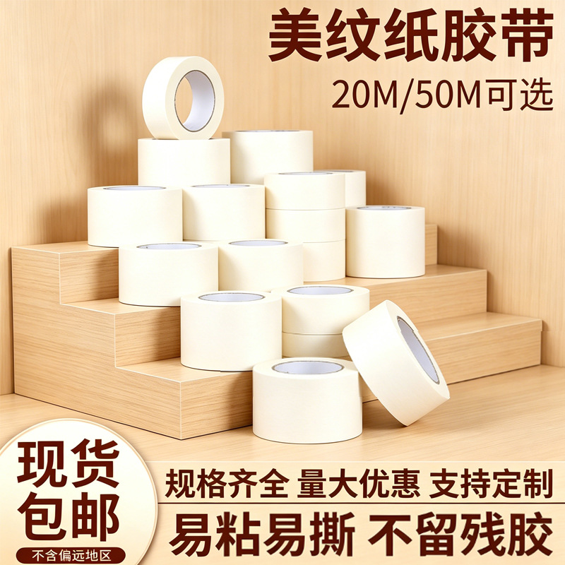 Лента малярная Xinyuan 20м, ширина 1см