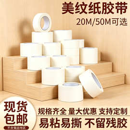 美术纸胶带无痕胶带不留胶拼豆美纹纸胶带不留胶纸胶带美纹纸大卷