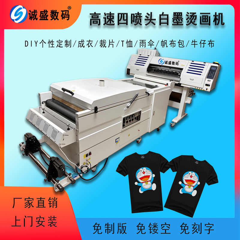 DTF白墨烫画数码打印机根道款2头3头4头60公分宽度转印烘干一体机