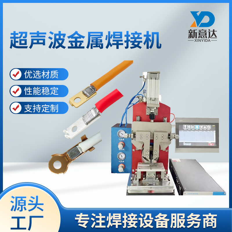 定制铜线铝板铜线铝线漆包线多股线束焊接超声波线束焊接机