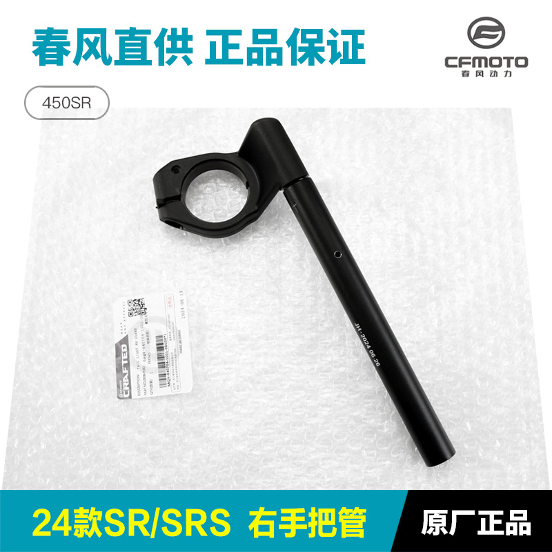 Accesorios de fábrica originales 450SR manejo de dirección tubo de acelerador agarre manga de goma manejo de equilibrio taponer manga de manejo