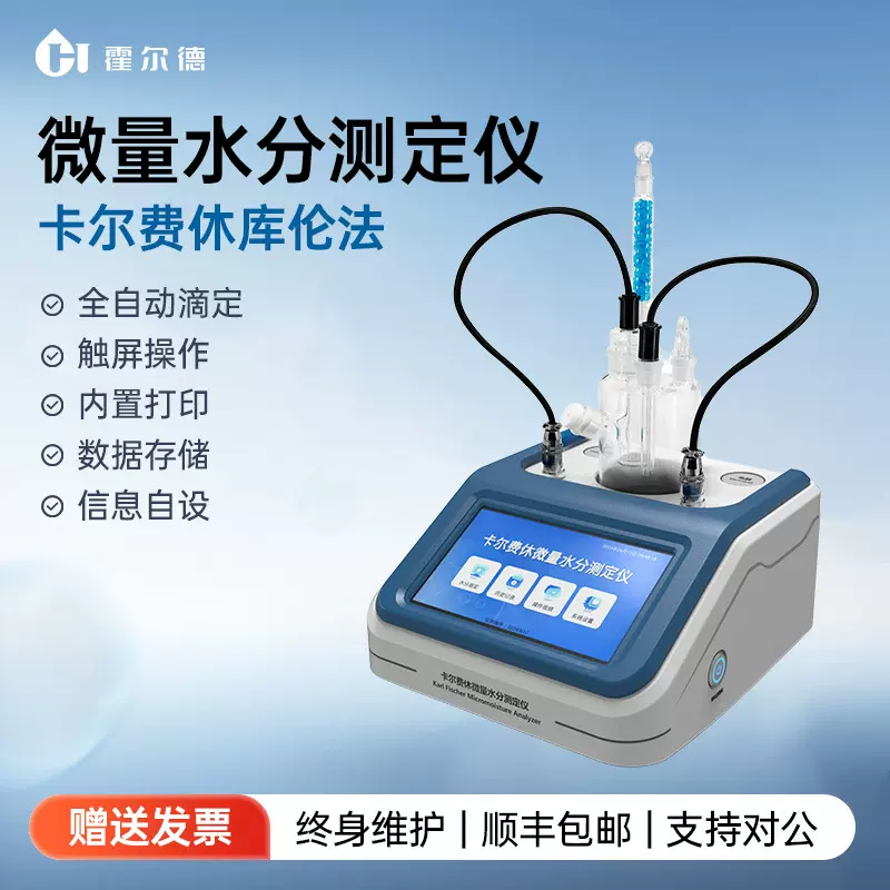 卡尔费休微量水分测定仪库仑法容量法柴油石油溶剂含水率仪器
