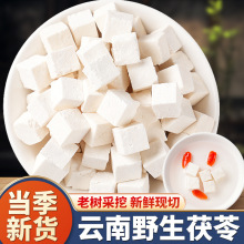 云南茯苓500g正品中药材白茯苓粉茶食用芡实土伏苓块野生干旗舰店