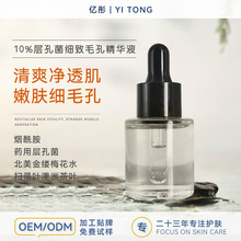10%层孔菌毛孔精华液混油皮平衡保湿补水温和针对毛孔粗大出油