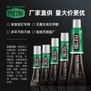 F nail-free glass glue mildew-proof waterproof substitute nail glue universal super glue hole-free structural glue tile wall
