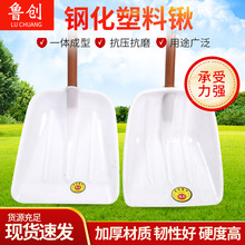 鲁创塑料锨  雪铲粮食锹铲屯粮晾晒环卫垃圾锹一件【包邮】