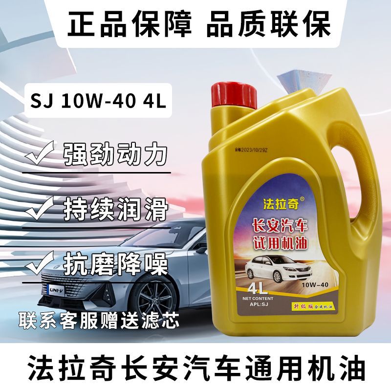 直销长安专用全合成机油适配逸动CS75悦翔CS35欧尚欧诺抗磨润滑