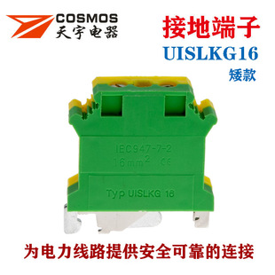 Tianyu Uislkg16 Grounding Terminal Rail Wiring Strip Uk16 Wiring Copper Parts Factory Direct Sales Copper Strip Pure Copper