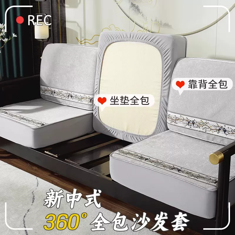 新中式实木沙发笠雪尼尔沙发套罩沙发套全包四季通用新款座垫盖巾