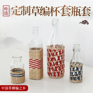 跨境复古草编瓶套家居摆饰玻璃瓶套草织工艺多种款式瓶身保护网套