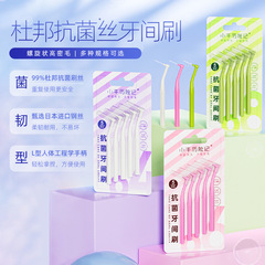 小牛历险记杜邦抗菌L型牙缝刷专业护理口腔7字型正畸牙间刷5支装