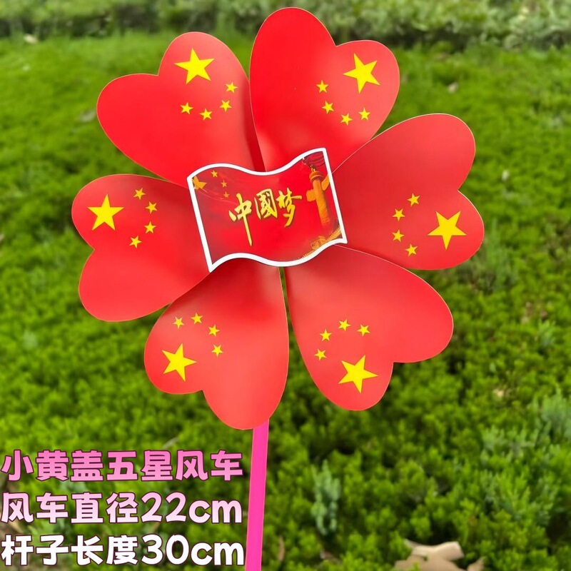 国庆中国梦五星风车运动会手持道具小四角风车摆件旋转摆地摊批发|undefined