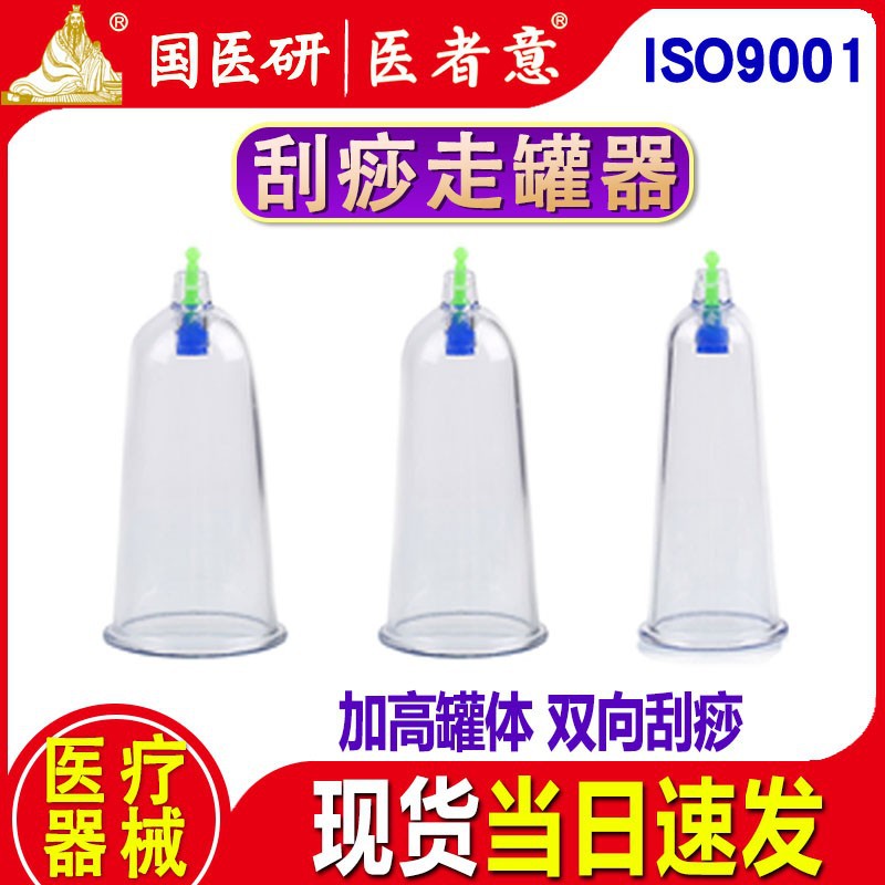 国医研走罐器刮痧拔罐器加高加长面部刮痧走罐真空气罐拔罐医者意