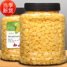 新货生玉米片500g非油炸大罐装煮粥做菜五谷杂粮粗粮农家玉米包邮