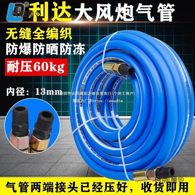 利达编织大风炮气管13mm高压管外丝接头空压机气管防爆耐压麦太保