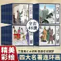 四大连环画
