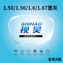 批发染色墨灰眼镜片 1.56/1.6/1.67可配近视护眼偏光护目