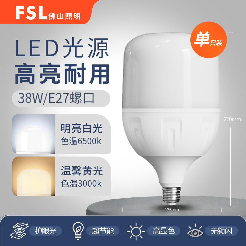 Fsl仏山照明led電球省エネ家庭用超明るいe 27ねじ口大出力工現場白色照明灯|undefined