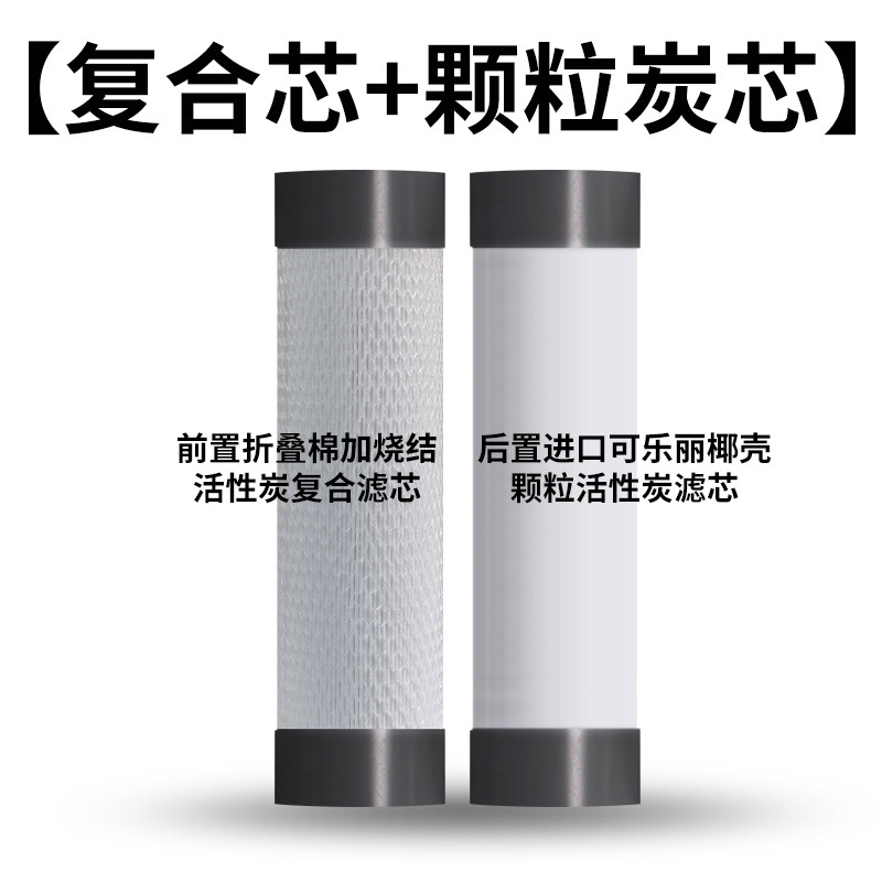 折叠棉+烧结炭+阻垢复合芯一套+可乐丽椰壳颗粒炭芯 / 10寸
