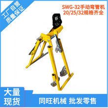 SWG-32手动弯管机冷弯成型折弯机模具多规格机械式管子弯曲机