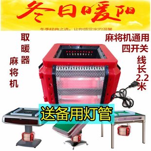 Automatic Mahjong Machine High Temperature Heater Mahjong Table Baking Oven Folding Machine Square Baking Foot Baking Foot Electric Baking Light Household