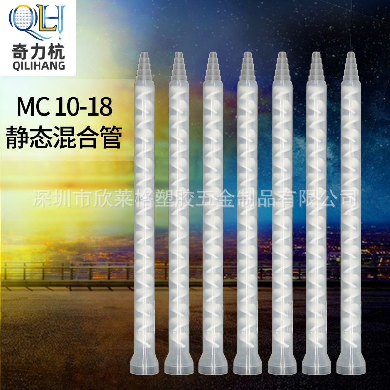 MC10-18静态混合管ab混合管螺旋白色混合芯AB胶混胶咀灌胶搅拌管