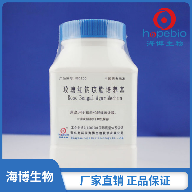 玫瑰红钠琼脂培养基  HB5200  250g/瓶  青岛海博生物