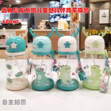 学生鹿角萌萌儿童塑料杯可爱透明水杯带随手杯批发