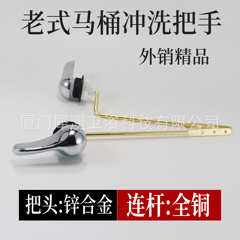 General-purpose old-fashioned toilet tank accessories front side wrench zinc alloy flushing handle all copper connecting rod handle