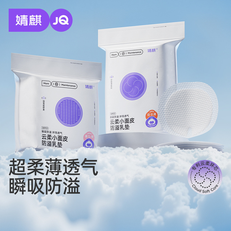 婧麒超柔防溢乳垫哺乳期超薄一次性乳垫防漏奶垫乳贴夏季透气100P|undefined