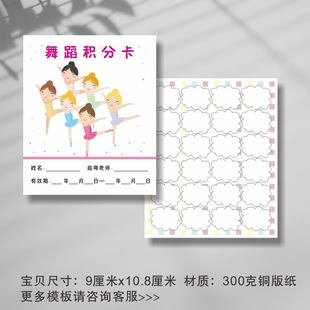 Dance Piano Children's Points Card Fixed Class Sign-in Class Card Competition Activity Card Record Postcard