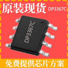 DP3367C德普原裝現貨18W充電器適配器開關電源管理ic芯片