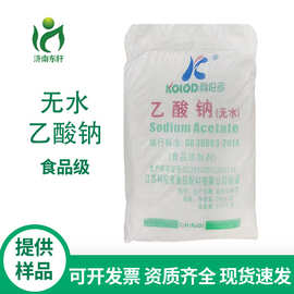 科伦多无水乙酸钠 食品级醋酸钠食品添加防腐剂 现货批发欢迎订购