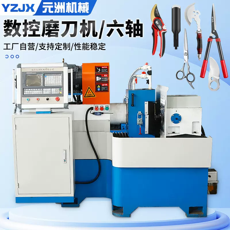 数控六轴磨刀机/厂家制作全自动/可磨剪刀、牛排刀、镰刀多种刀型