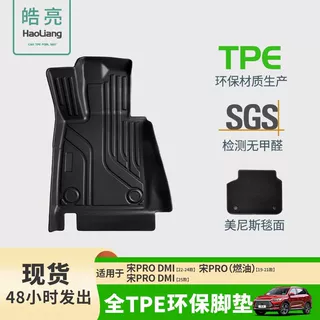 TPE汽车脚垫适用比亚迪宋PRO脚垫脚踏垫车内装饰地毯丝圈耐磨防水