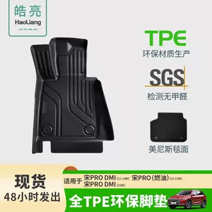 Byd Song Pro üçün TPE avtomobil döşəmələri, aşınmaya davamlı və suya davamlı