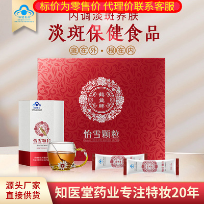 Medical knowledge Church Yi snow cosmetology grain Enjoy Beauty Desalination Stain In tune Freckle Health products Set box