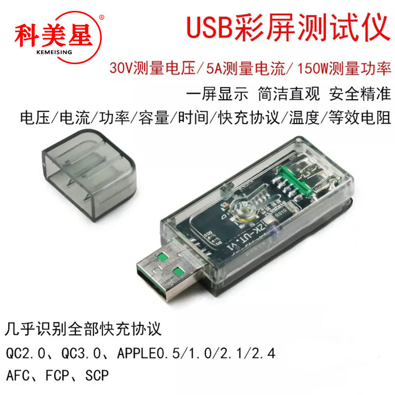 5A USB测试仪彩屏ZK-UT 电压电流表功率电量容量快充协议充电器宝