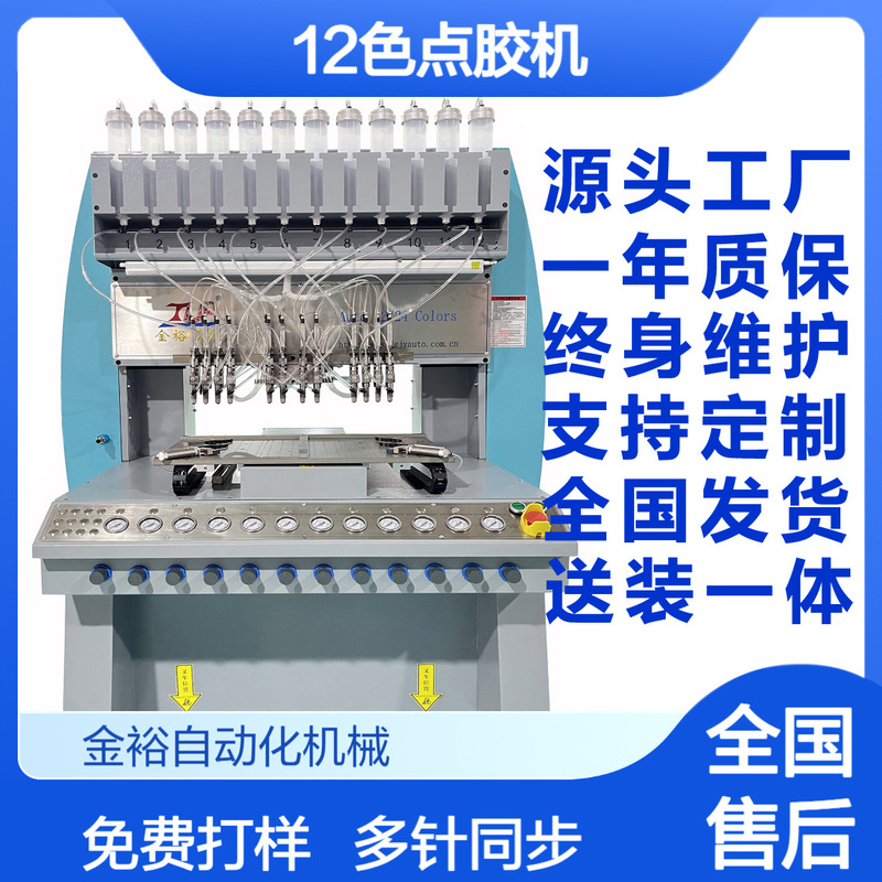 Fully Automatic 12-Color Silicone Dispensing Machine, Multi-Color Dispensing Equipment, Pvc Product Production Machine